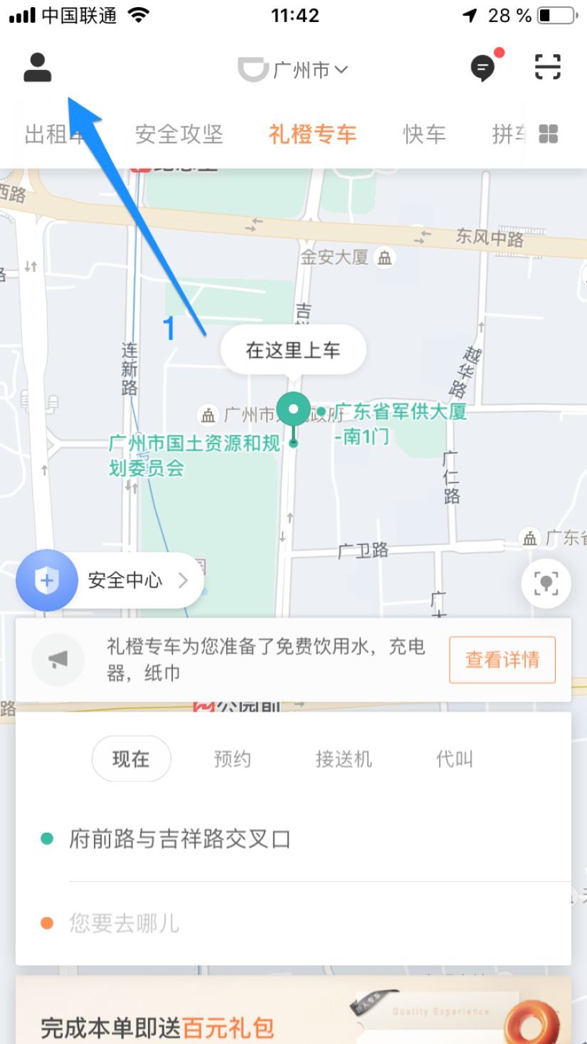 Лучшее приложение для вызова такси в Китае – DiDi Taxi, китайский Uber |  MLChina