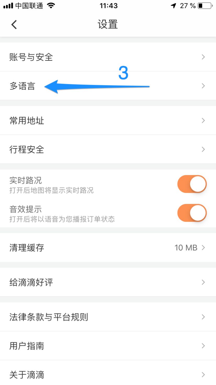 Регистрация в Didi. Шаг 3